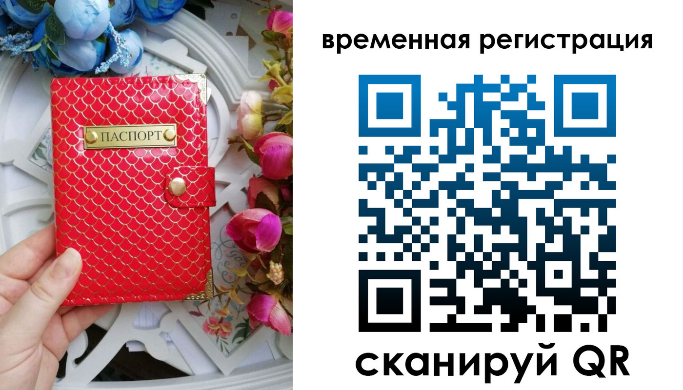 миграционный учет в Большом Камне