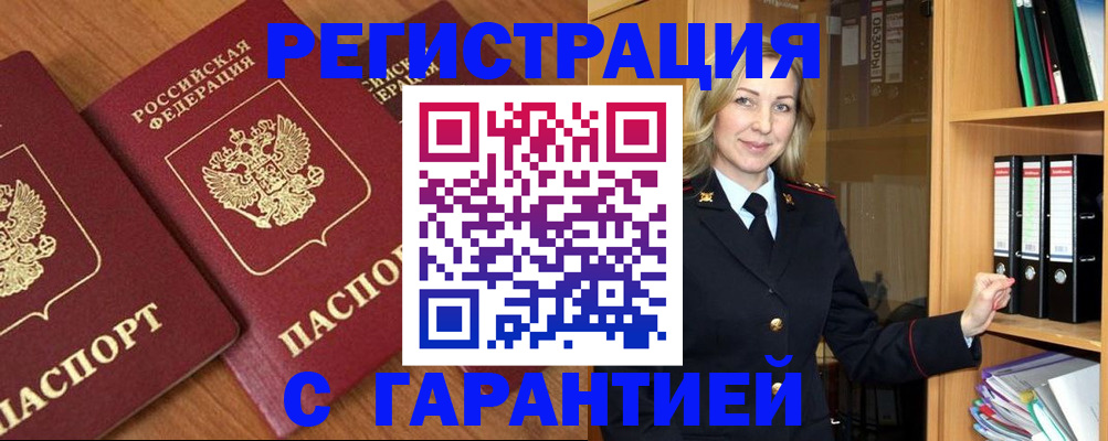 временная регистрация недорого в Большом Камне
