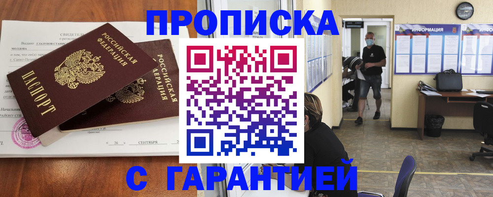 прописка 2025 в Большом Камне