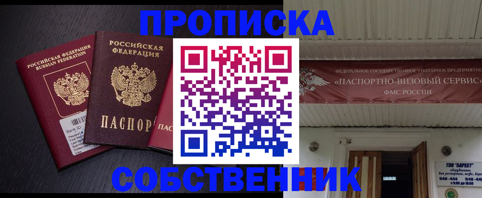 купить прописку в Большом Камне