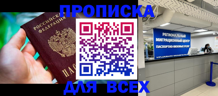 временная регистрация для школы в Большом Камне