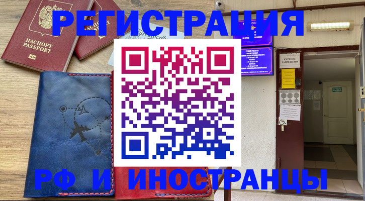 временная регистрация 2025 в Большом Камне