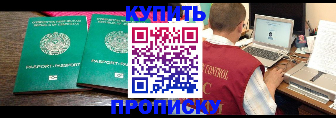 прописка от собственника в Большом Камне
